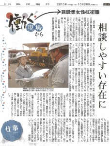 日刊県民福井ふくい暮らし＜女性技術職＞10.26