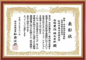 表彰状（均等推進企業）