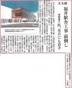 %e3%81%88%e3%81%a1%e3%81%9c%e3%82%93%e9%89%84%e9%81%93-%e7%a6%8f%e4%ba%95%e6%96%b0%e8%81%9e-1